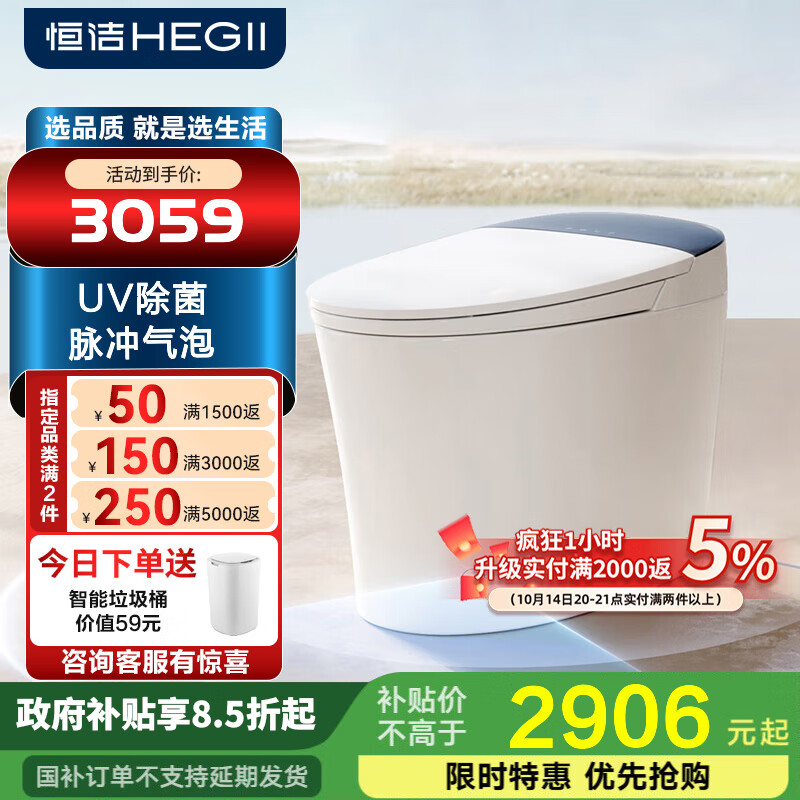 恒洁智能马桶一体机不限水压带水箱座圈加热智控翻盖翻圈智能坐便器H5 【泡沫盾+UV+脚感+翻圈】H3MAX 305/30