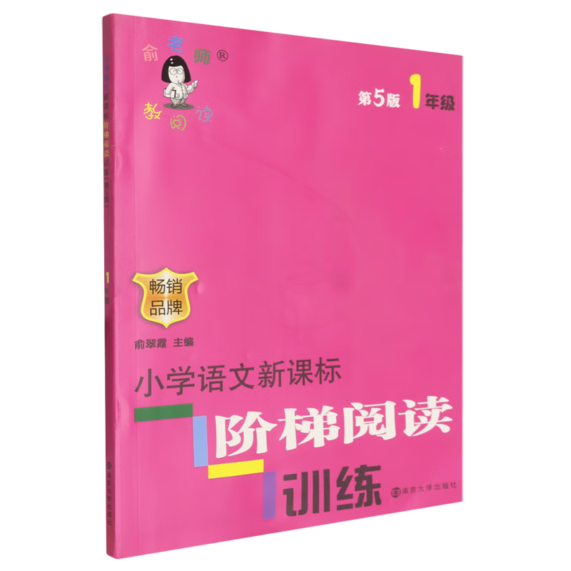 小学语文新课标阶梯阅读训练.一年级