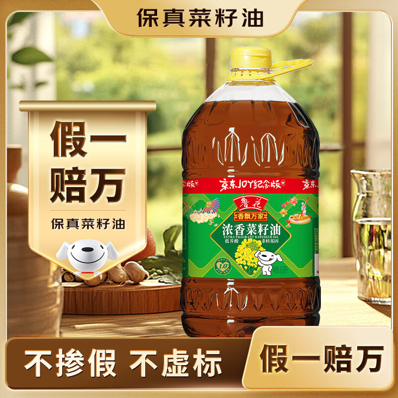 鲁花【保真菜籽油】非转基因低芥酸浓香菜籽油 6.09L 香飘万家