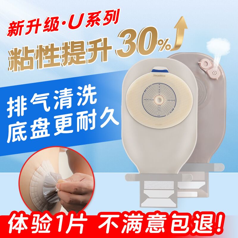 思泰利（STEADLIVE） 新款一件式造口袋1110E自动排气肛肠造瘘袋粘贴式大便袋10片装 新升级-自动排气造口袋1110E（10片/盒）