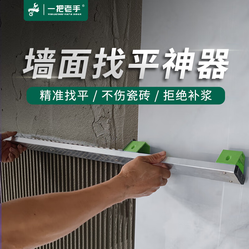 一把老手墙面找平神器墙砖瓷砖找平刮尺瓦工泥工铺贴工具墙面找平器平灰尺 贴墙砖找平神器75cm*1把