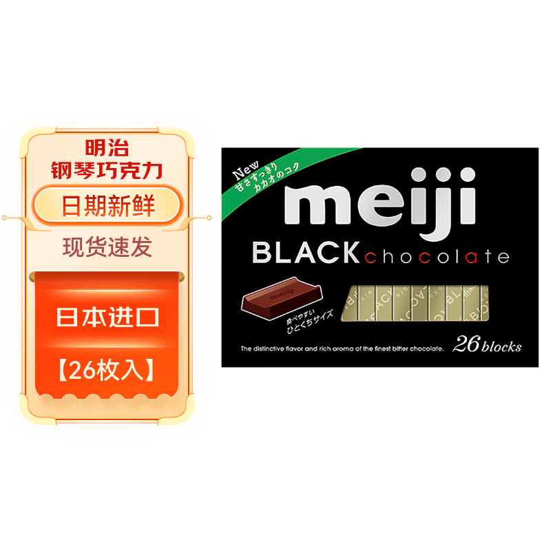 明治（meiji）钢琴巧克力 日本进口特浓牛奶草莓朱古力块 生日礼物网红零食 黑巧克力味120g