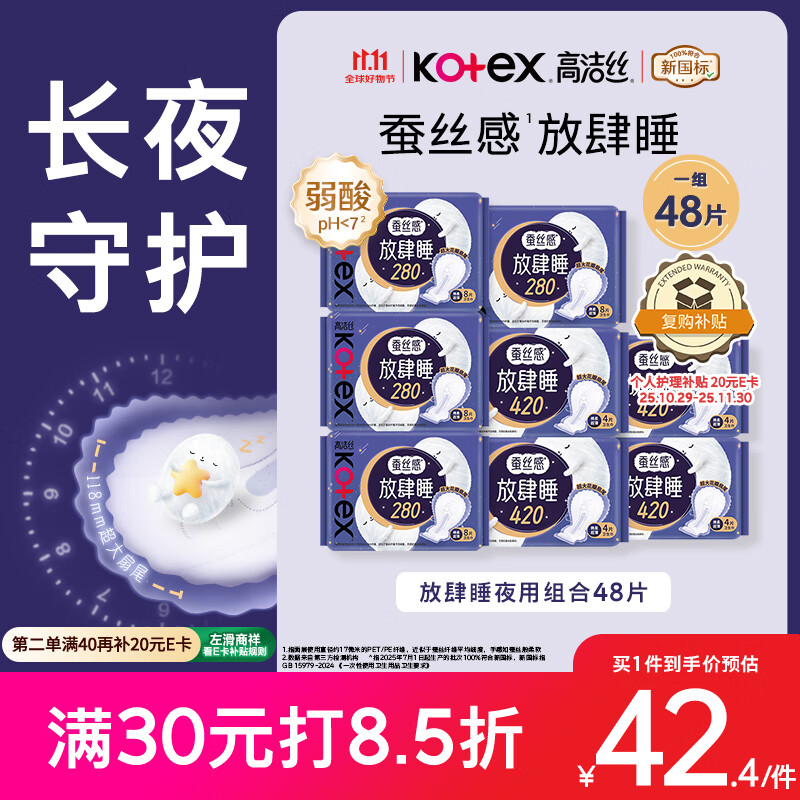 高洁丝【长夜呵护】放肆睡卫生巾280mm*32片+420mm*16片日夜组合自营