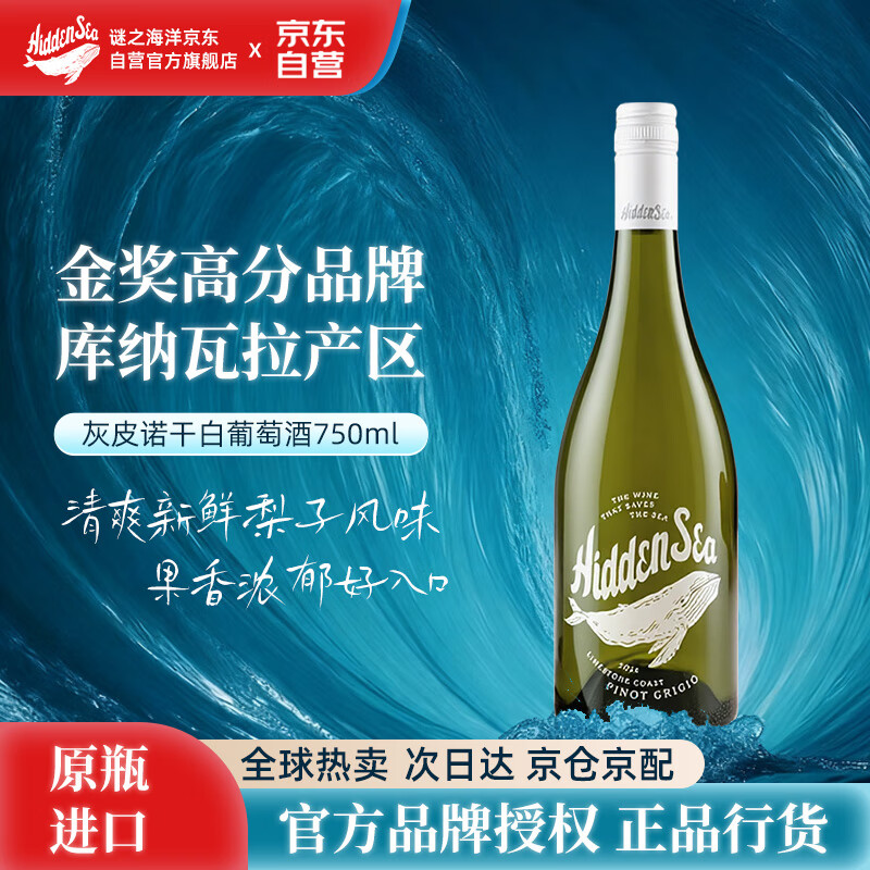谜之海洋TheHiddenSea澳大利亚灰皮诺干白葡萄酒750ml  宴请自饮聚会送礼