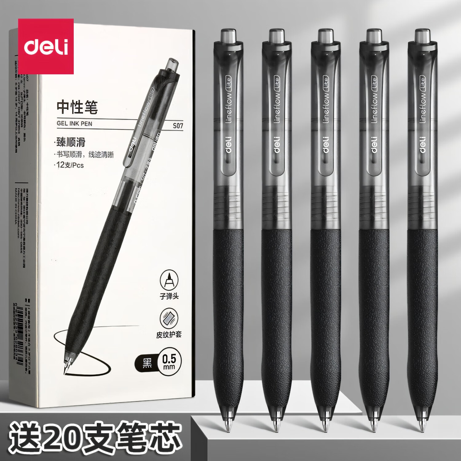 得力（deli）臻顺滑按动中性笔0.5黑色速干签字笔子弹头按压水性笔学生刷题笔会议笔加长升级软护套考试碳素笔 3支 贈20支芯