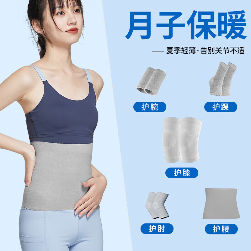 通用医用夏季护膝护肘护腕护踝护腰套装关节产后坐月子孕妇膝盖 夏季月子套装【护膝+护踝+护肘】灰色 小码【正常体型:80-110斤】一对
