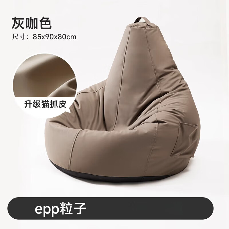 LUCKYSACluckysac懒人沙发皮革锥形豆袋单人小户型卧室阳台房间休闲榻榻米 灰咖色-猫抓皮