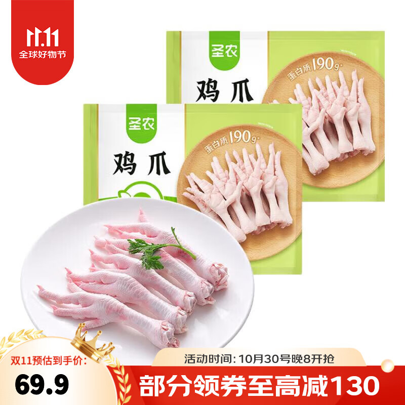 圣农鸡爪鸡翅根鸡胸肉鸡腿烧烤火锅食材冷冻500g/1kg包装随机发货 鸡爪4斤