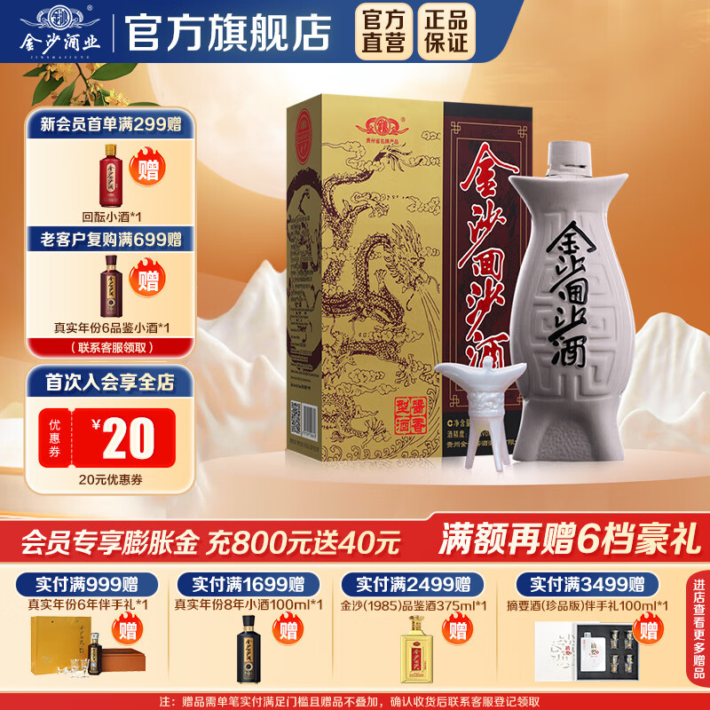 金沙回沙酒 鱼儿酒 酱香型白酒 贵州金沙酱酒 纯粮 53度 500mL 1瓶 鱼儿酒 单瓶装