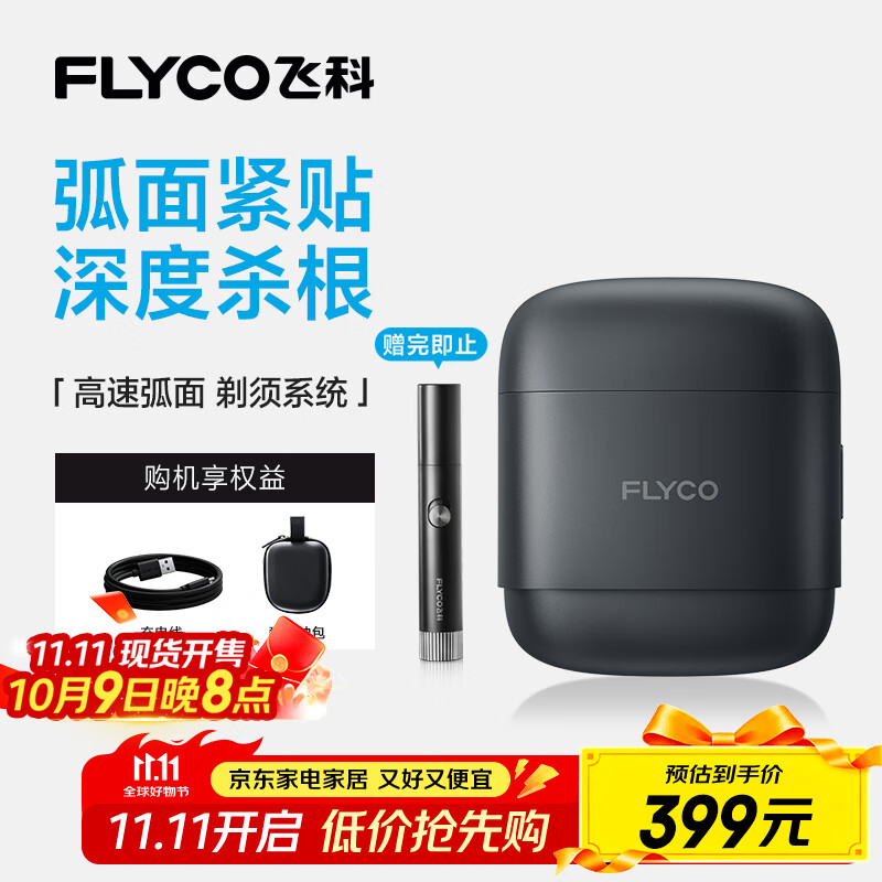 飞科（FLYCO）男士电动往复式刮胡剃须刀全身水洗干湿双剃便携出行必备生日礼物送男友老公送父亲F8银河灰