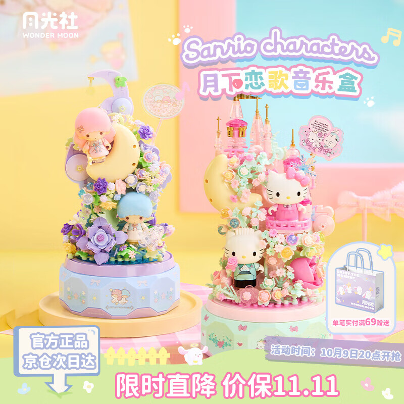 月光社三丽鸥积木 月下恋歌音乐盒 积木花八音盒潮玩家居装饰生日礼物女