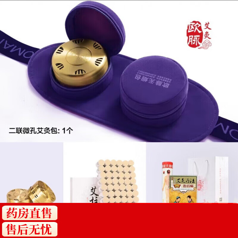 膝盖随身灸家用熏蒸养生仪器全身无烟热敷包 欧脉二联灸套装