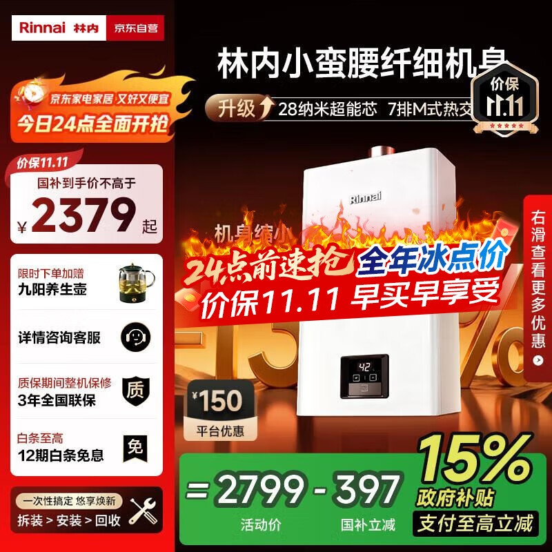 林内（Rinnai）【小蛮腰】13升燃气热水器天然气【国家补贴15%】智慧恒温升级CPU低水压启动13GD31（JSQ26-GD31）