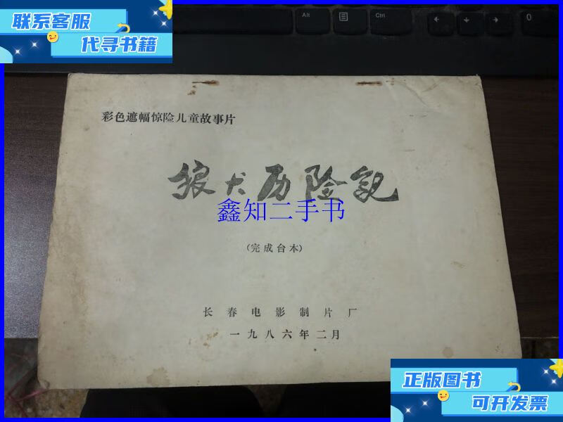 狼犬历险记