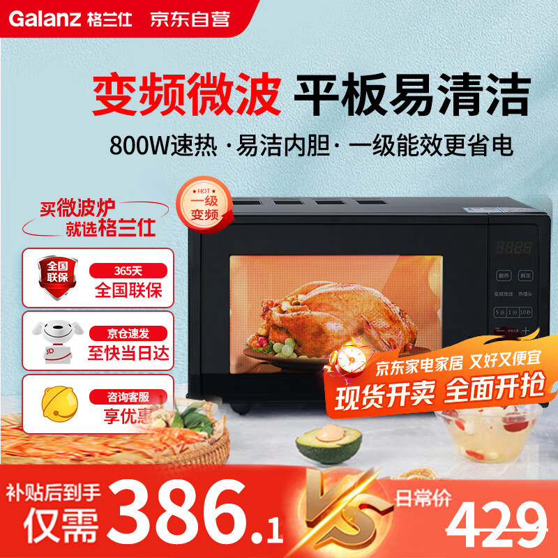 格兰仕（Galanz）变频微波炉 20L家用小型 800W速热 省电一级能效  平板易清洁 一键解冻简易操作DB1