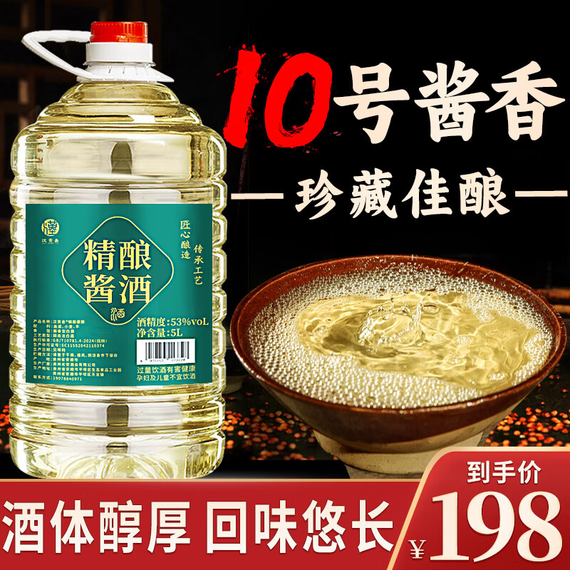 汉贡金贵州酱香型纯粮食白酒桶装53度封坛原浆高粱酒散装10斤高度酒泡酒 53度 5L 1桶 精酿酱酒大桶装5L 京东折扣/优惠券
