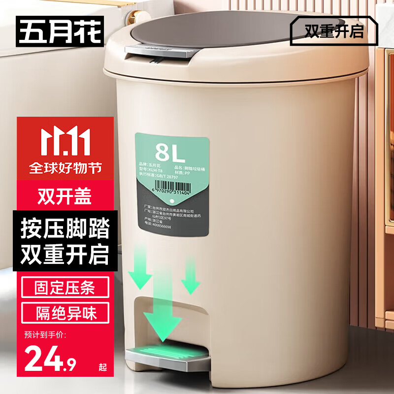 五月花手按脚踏垃圾桶8L带盖锁味双开盖宿舍酒店办公室家用厨房客厅纸篓