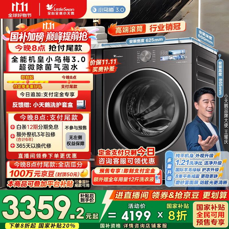小天鹅（LittleSwan）滚筒洗衣机全自动家用 纯平【小乌梅3.0 TG10VE40】以旧换新 10公斤 一级能效 家电国家补贴20%
