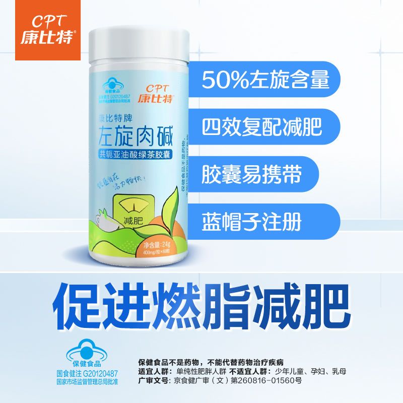 康比特(CPT)康比特左旋肉堿膠囊 男女士燃脂減脂塑型運動(dòng)60粒 【左旋肉堿】-膠囊60粒*3瓶(周期裝)