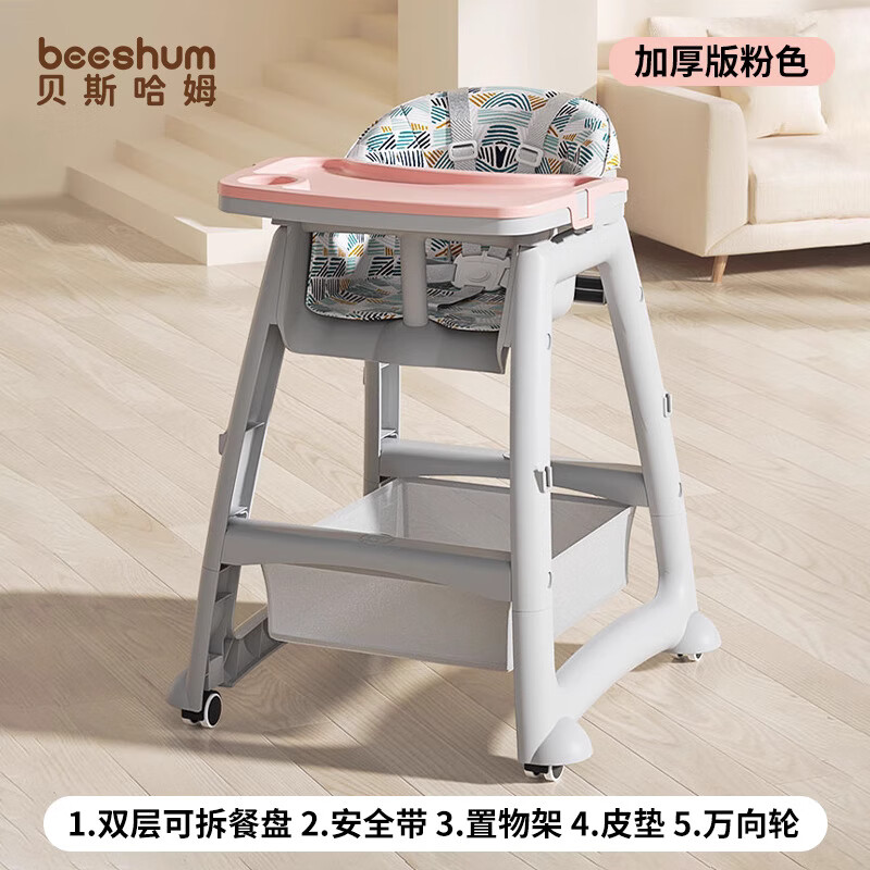 Beeshum肯德基宝宝餐椅婴儿童家用餐桌座椅子吃饭专用酒店同款kfc多功能 豪华款【粉餐盘+pu坐垫+万向轮】
