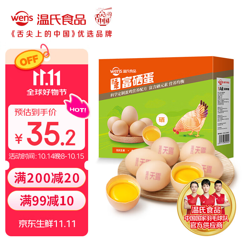 温氏供港富硒鲜鸡蛋30枚/3斤 谷物喂养 无抗生素 牛奶早餐搭档