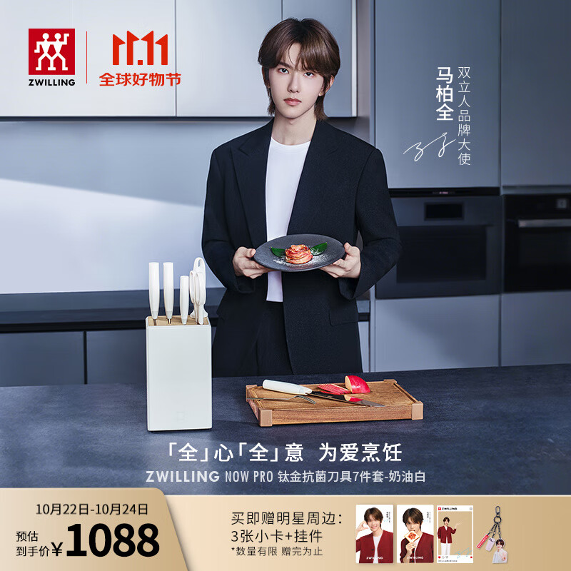 双立人（ZWILLING）【马柏全同款】刀具套装钛金抗菌NowPro菜刀水果刀砍骨刀剪刀切菜刀厨具7件套 白