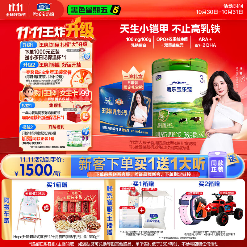 君乐宝（JUNLEBAO）乐臻3段幼儿配方奶粉(12-36月龄)800g*6 专利opo+乳铁蛋白