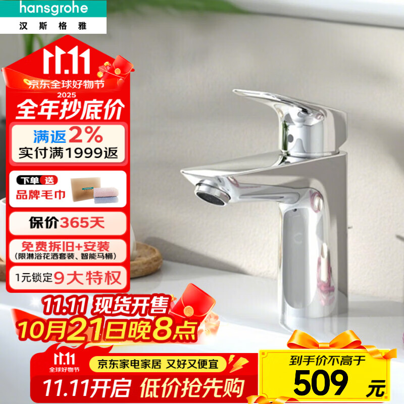 汉斯格雅（Hansgrohe） 面盆水龙头冷热单把手单孔洗脸台盆卫浴龙头提拉落水 71161007洛捷丝龙头