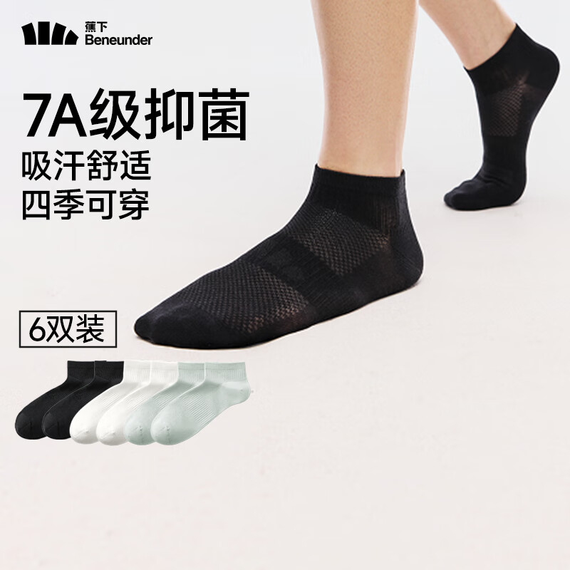 蕉下袜子男士6双装棉质防臭四季短袜吸汗抗菌休闲袜
