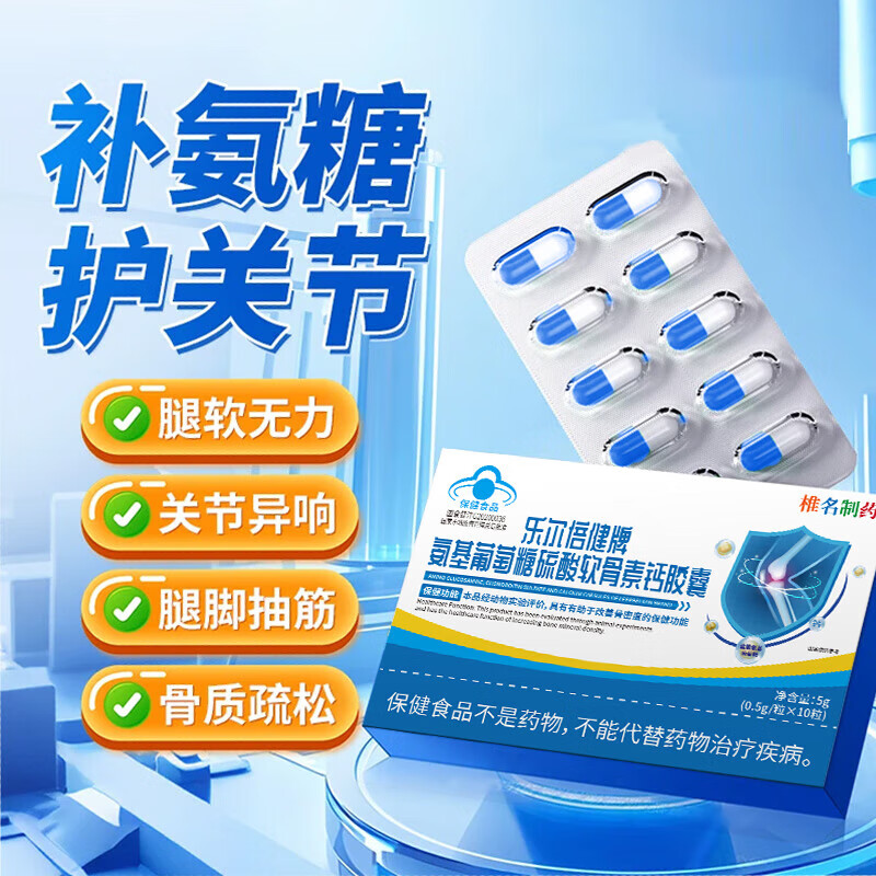 乐尔倍健氨基葡萄糖硫酸软骨素钙胶囊增加骨密度保护关节  10粒*2盒 【增加骨密度】