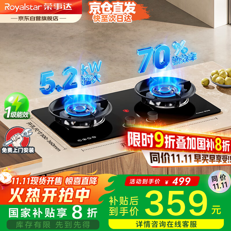 荣事达（Royalstar）燃气灶天然气双灶家用嵌入式5.2kW节能猛火灶具灶台 一级能效铜火盖可调节底盘 JZT-A535BFS