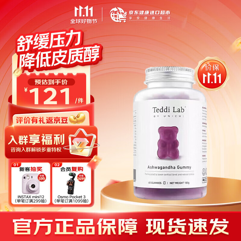 UNICHI南非醉茄小熊软糖降皮质醇 拒绝压力肥 抑制食欲饱腹0糖助睡眠 【抑制食欲】南非醉茄软糖60粒