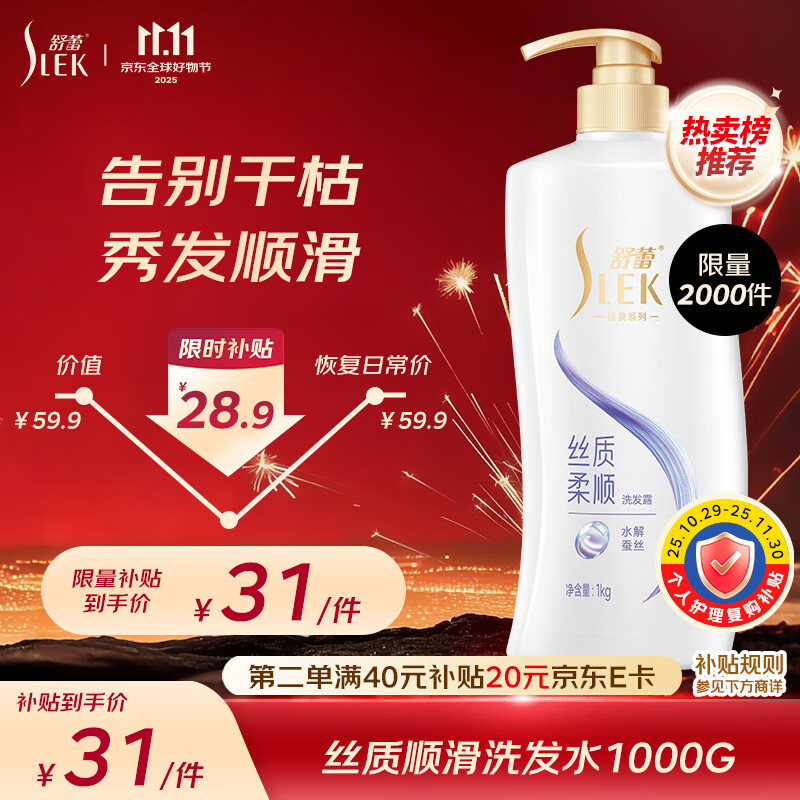 舒蕾 顺滑洗发水1000g老牌国货