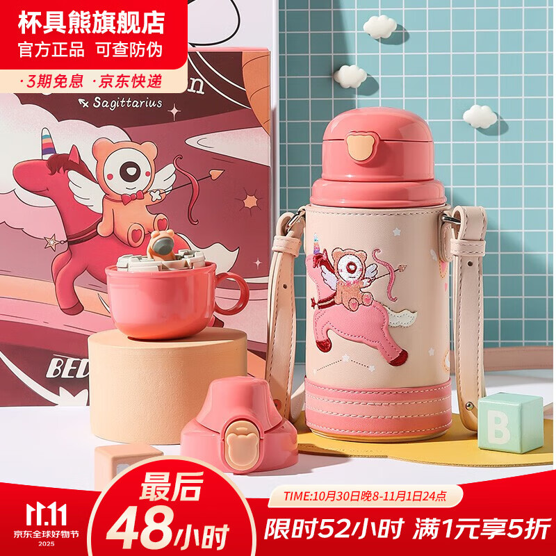 杯具熊(BEDDYBEAR) 儿童保温杯大容量带吸管带直饮两用316不锈钢内胆宝宝便携水杯 射手座580ml