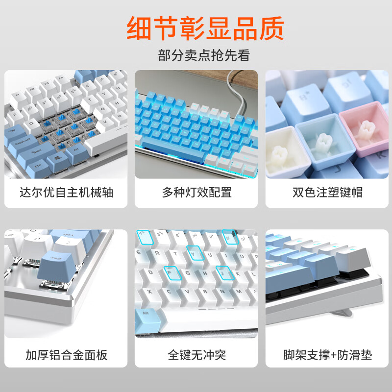 达尔优【质保一年】EK815机械键盘87/108键真机械合金版电竞游戏学生女生素色高颜值键盘性价比键盘鼠标 经典蓝白【红轴】29种灯光模式