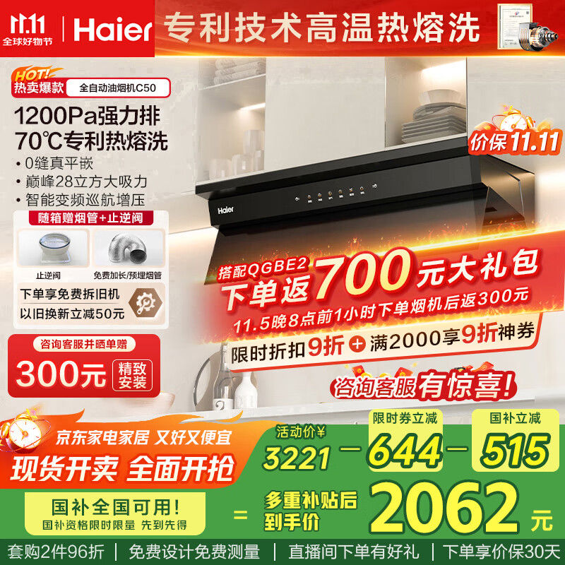 海尔（Haier）抽油烟机 小红花全自动抽吸排油烟机C50 国家补贴20% 小巧顶侧一体 小尺寸齐平橱柜 28风量大吸力