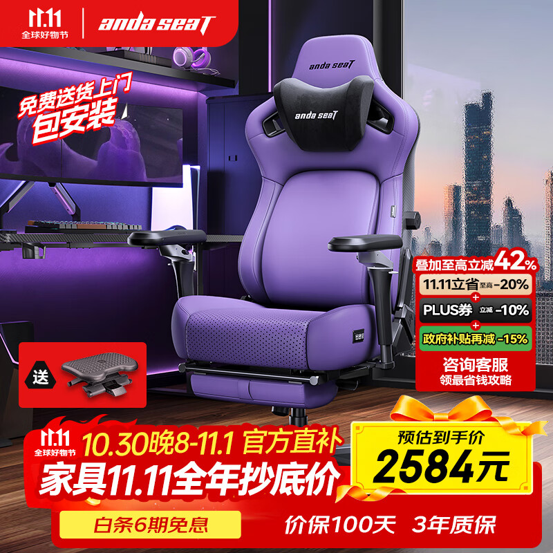 andaseaT安德斯特电竞椅电脑椅人体工学椅 麒麟2.0 pro 紫色脚托款
