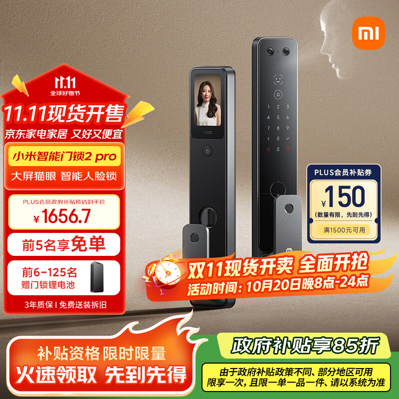 小米智能门锁2 Pro 3D人脸识别 可视猫眼大屏指纹锁电子锁密码锁