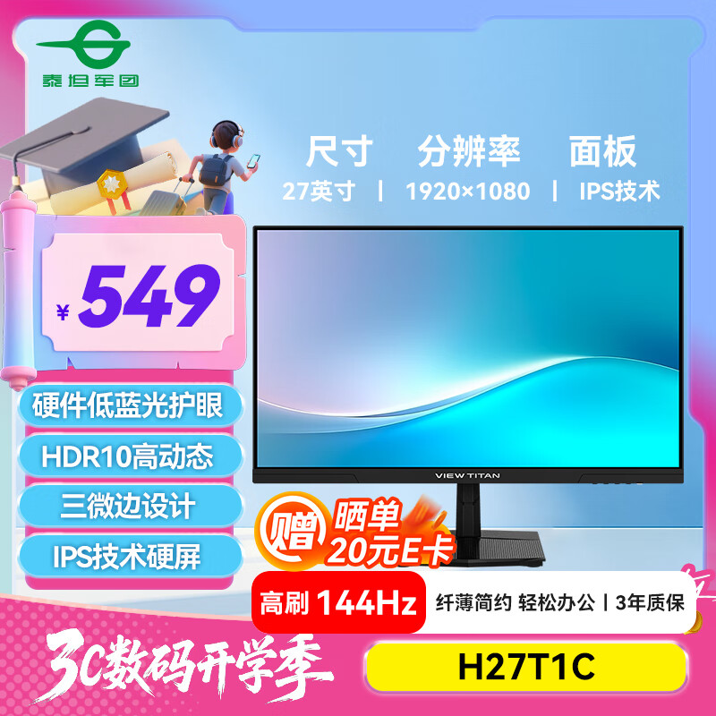泰坦军团 27英寸 144Hz高刷办公更护眼 IPS液晶屏 HDR硬件低蓝光 可壁挂可外接笔记本电脑显示器 H27T1C