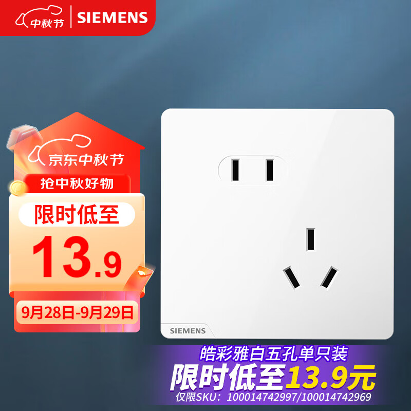 西门子（SIEMENS）插座面板 10A斜五孔插座 86型暗装插座 皓彩雅白5UB26183NC012P
