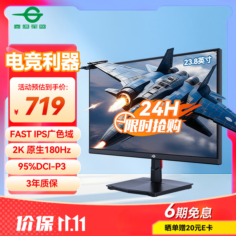 泰坦军团 23.8英寸 2K 原生180Hz FastIPS 专业电竞调校 10bit广色域 HDR技术 电脑游戏屏幕显示器 P2410R