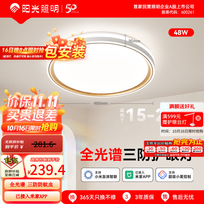 阳光照明 led吸顶灯 简约现代卧室灯 儿童房全光谱护眼 政府补贴灯具 羽心丨48w卧室圆灯丨已接入米家APP