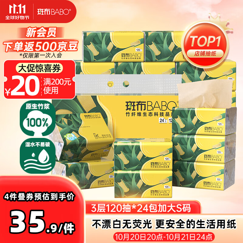 斑布抽纸 3层120抽*24包 加大S码 湿水不易破 纸巾 餐巾纸 卫生纸