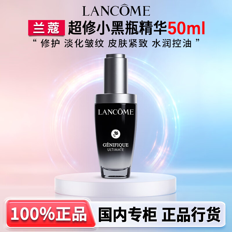 兰蔻（LANCOME）全新超修小黑瓶精华眼霜滤镜水舒缓修护紧致抗皱淡化细纹礼盒送礼 【王牌正装】超修小黑瓶精华50ml