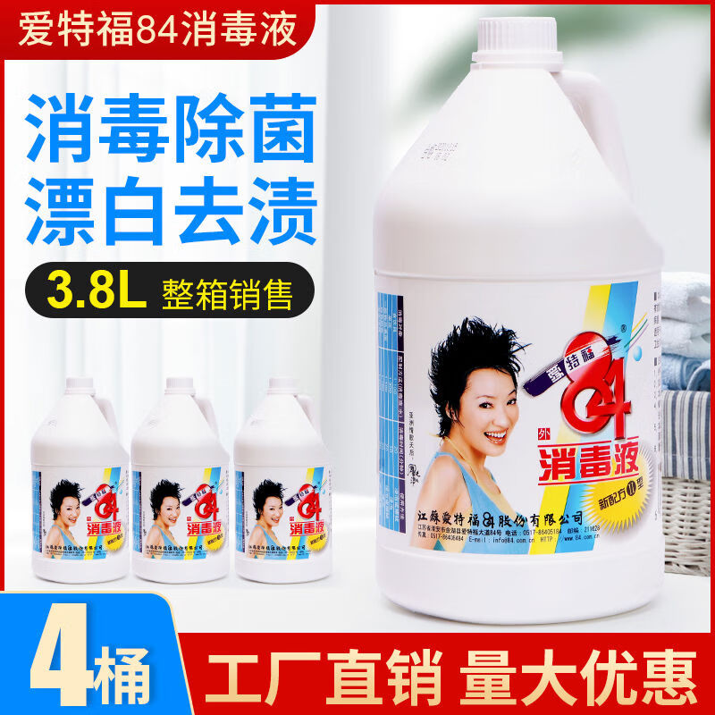 爱特福8484消毒剂消毒液酒店物业大桶实惠装38L4桶 84物业大桶实惠装3点8L*4桶