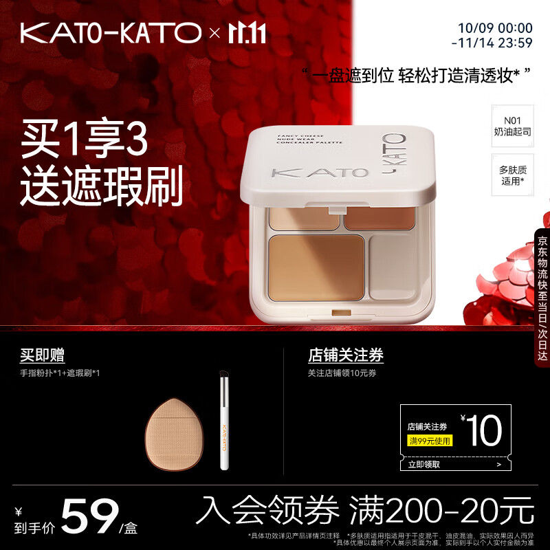 KATO-KATO【双11抢购】起司妙想三色遮瑕膏遮痘印修饰斑点雀斑奶油起司5g