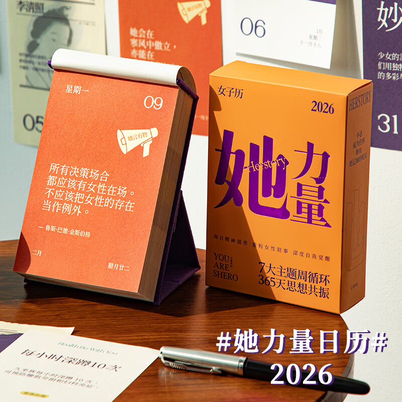 云水墨她力量日歷2026年新時(shí)代女性勵(lì)志治愈臺(tái)歷高顏值辦公桌面擺件豆瓣高分女性傳記送女生朋友個(gè)性禮物 2026年日歷-她力量