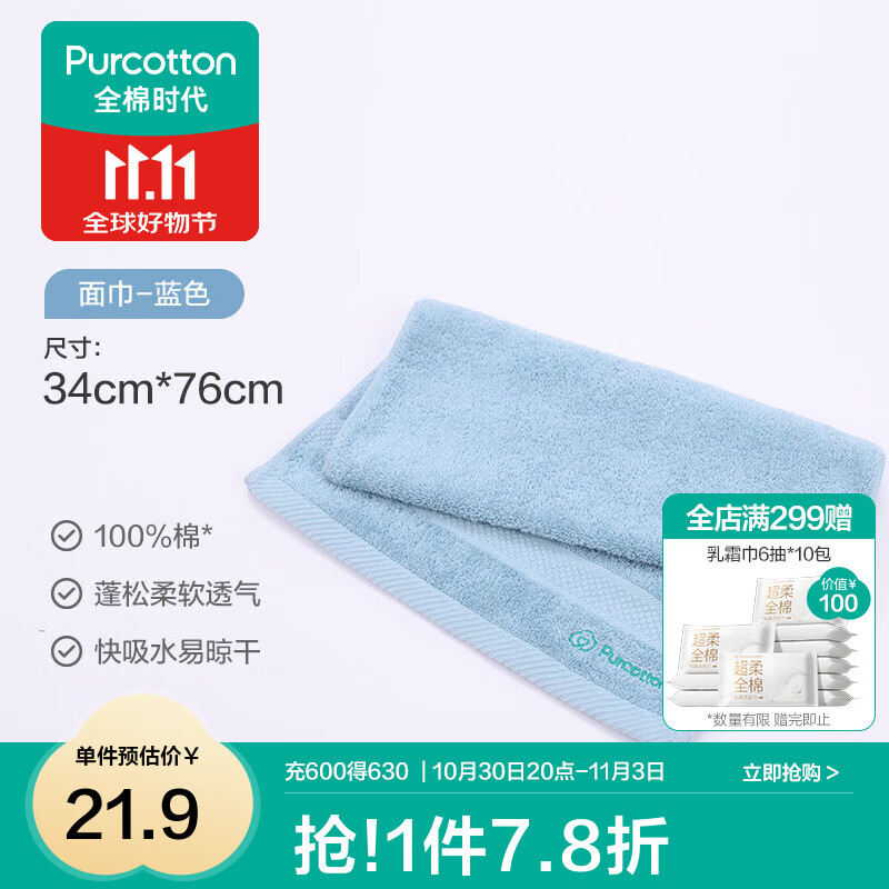 全棉时代毛巾浴巾纯棉洗脸家用面巾吸水速干不易掉毛洗澡巾 毛圈毛巾-蓝【34*76cm】 1条