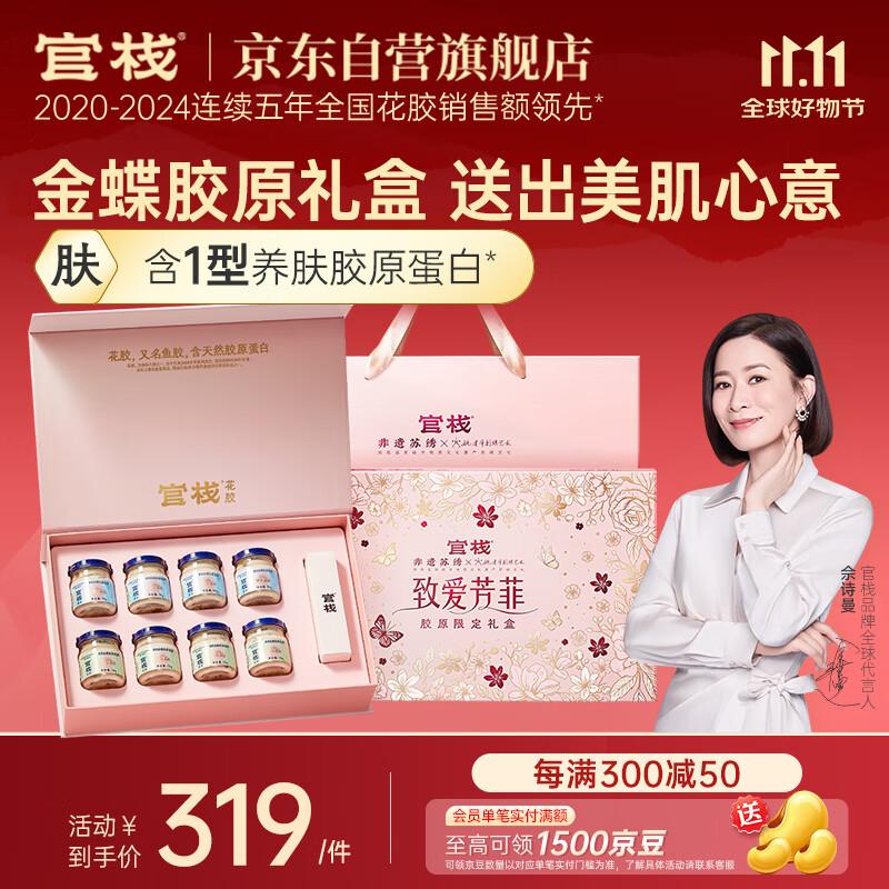 官栈养肤即食胶原花胶2口味礼盒70g*8鱼胶孕妇营养滋补礼物