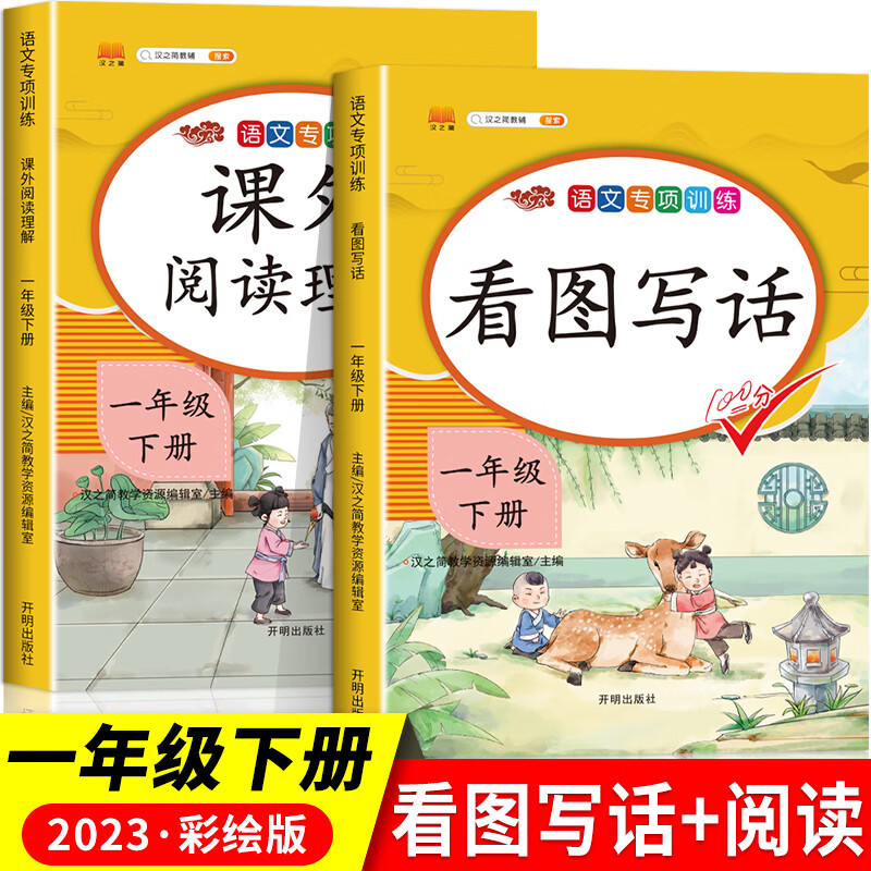 一年级下册看图写话说话和阅读理解专项训练书 人教版语文小学1年级上册练习册 范文大全每日一练 老师推荐小 看图写话 一年级下